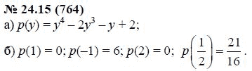 Ответ к задаче № 24.15 (764) - А.Г. Мордкович, гдз по алгебре 7 класс